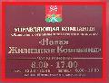 Новая Жилищная компания  в Донской